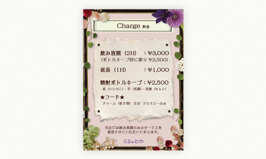 A3の店内用料金表