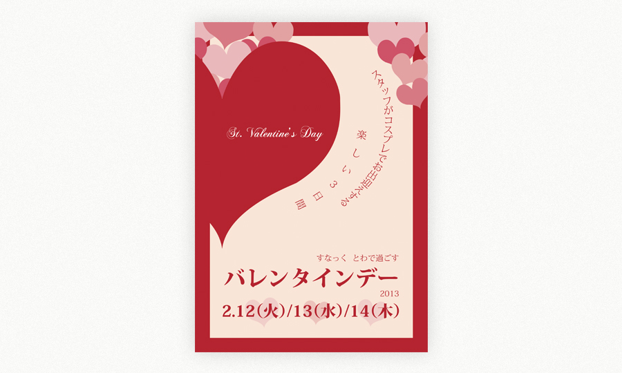 A4のバレンタインの店内ポップ02