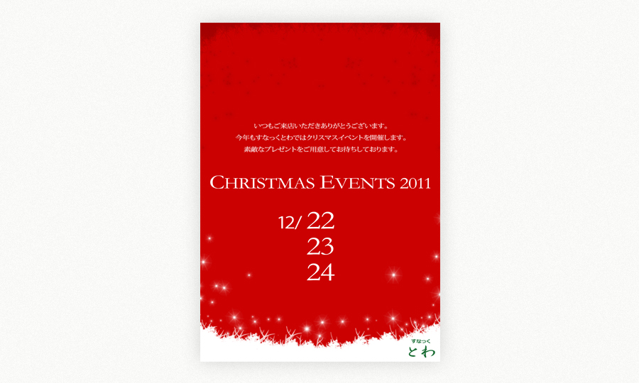 A4のクリスマスの店内ポップ03