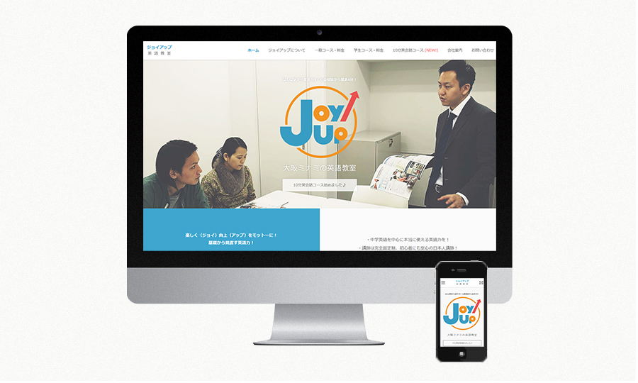 ジョイアップ英語教室